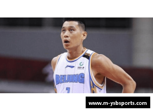 NBA球员林书豪：成长、挑战与超越